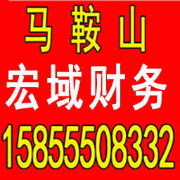 泗县公司注册 变更 转让 代账 提供注册地址